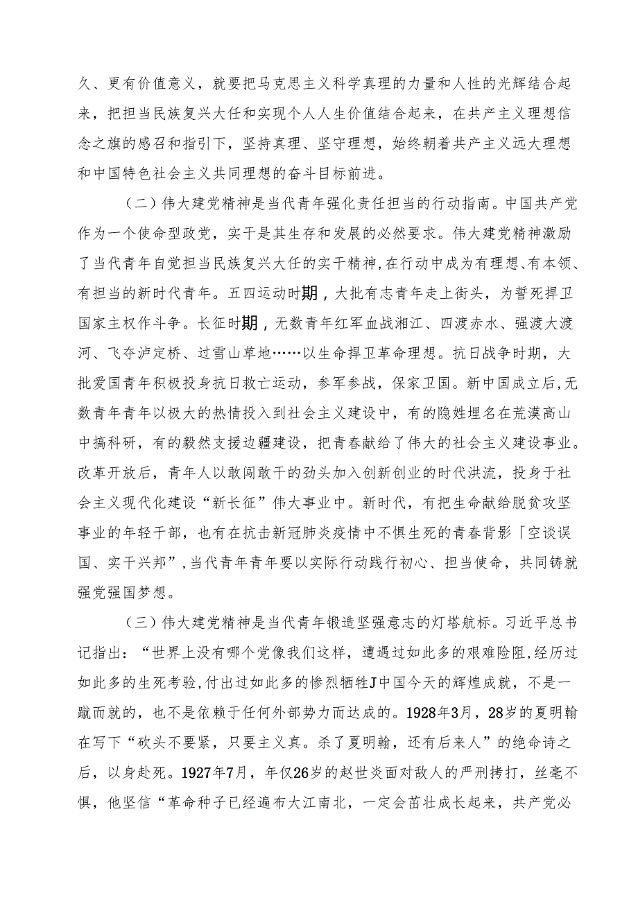 2025年“七一”弘扬伟大建党精神专题党课 10篇精选.docx_第3页