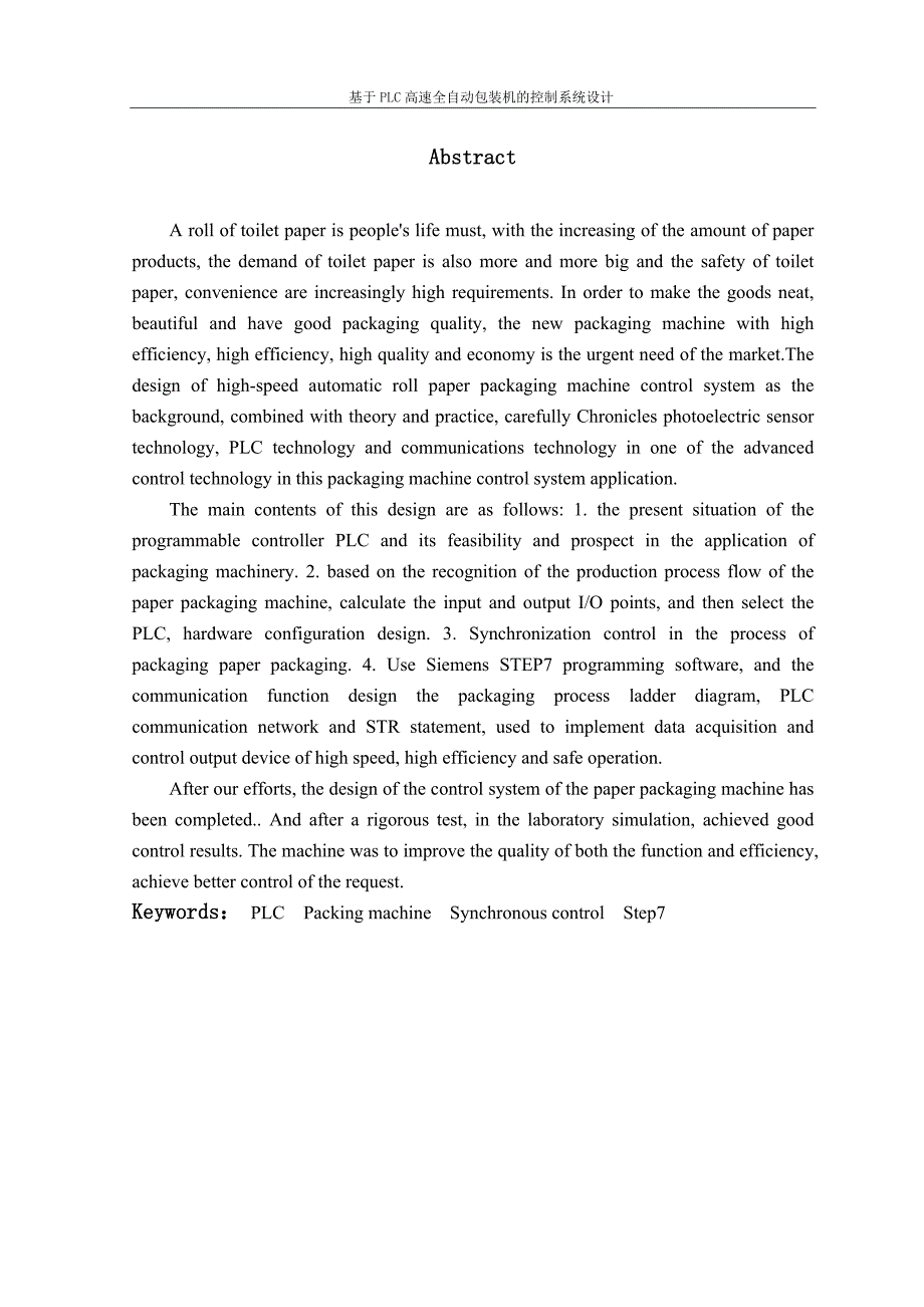 基于PLC高速全自动包装机的控制系统设计程序及图纸.doc_第3页