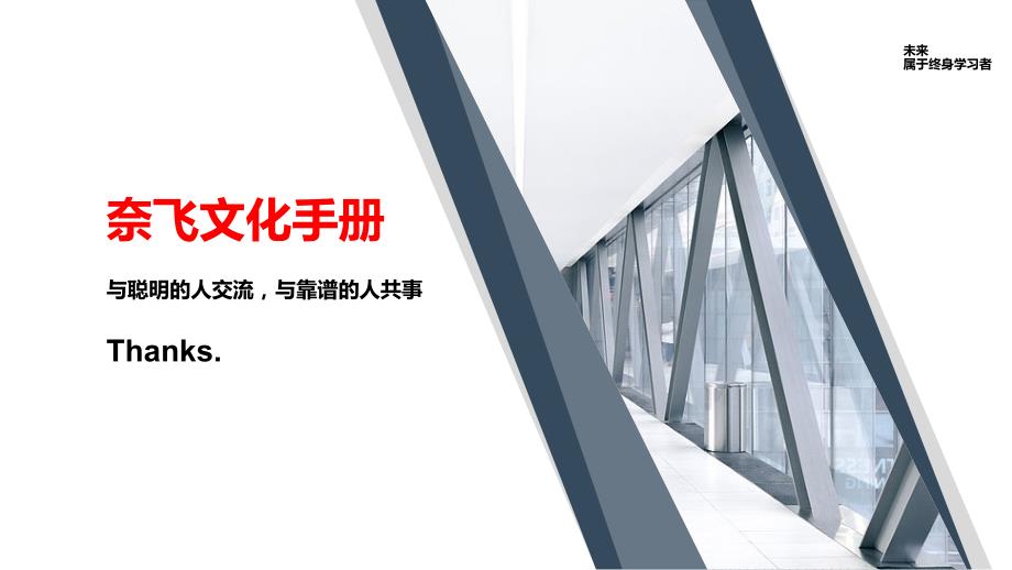 奈飞文化手册PPT课件.ppt_第1页