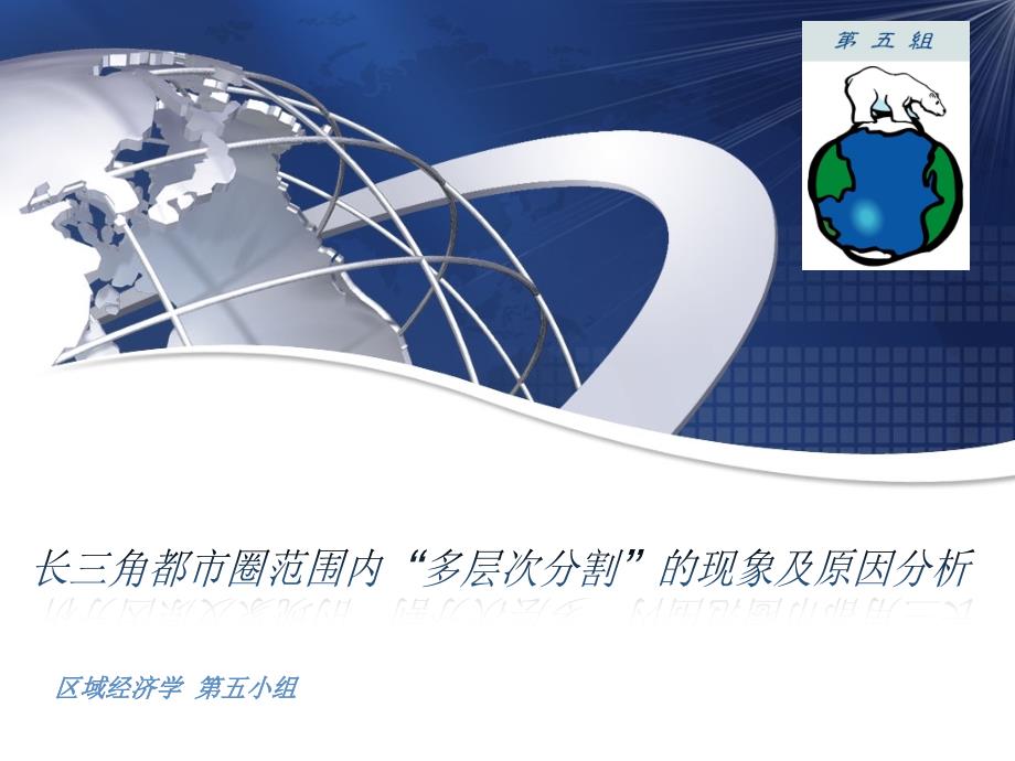 区域经济学演讲PPT课件.ppt_第1页
