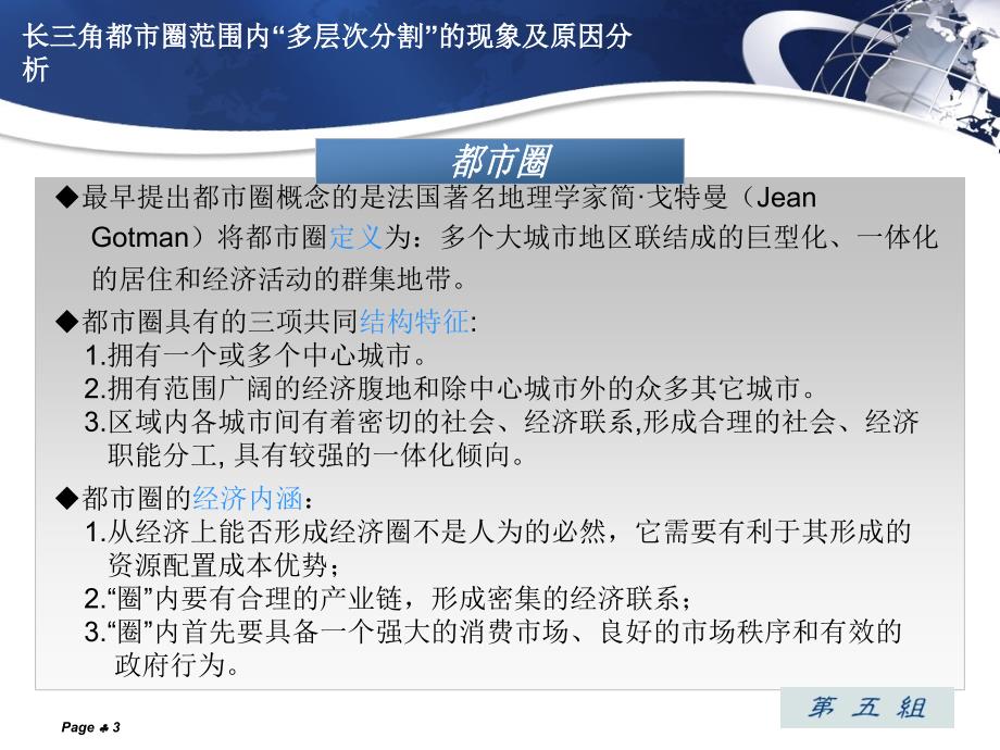 区域经济学演讲PPT课件.ppt_第3页