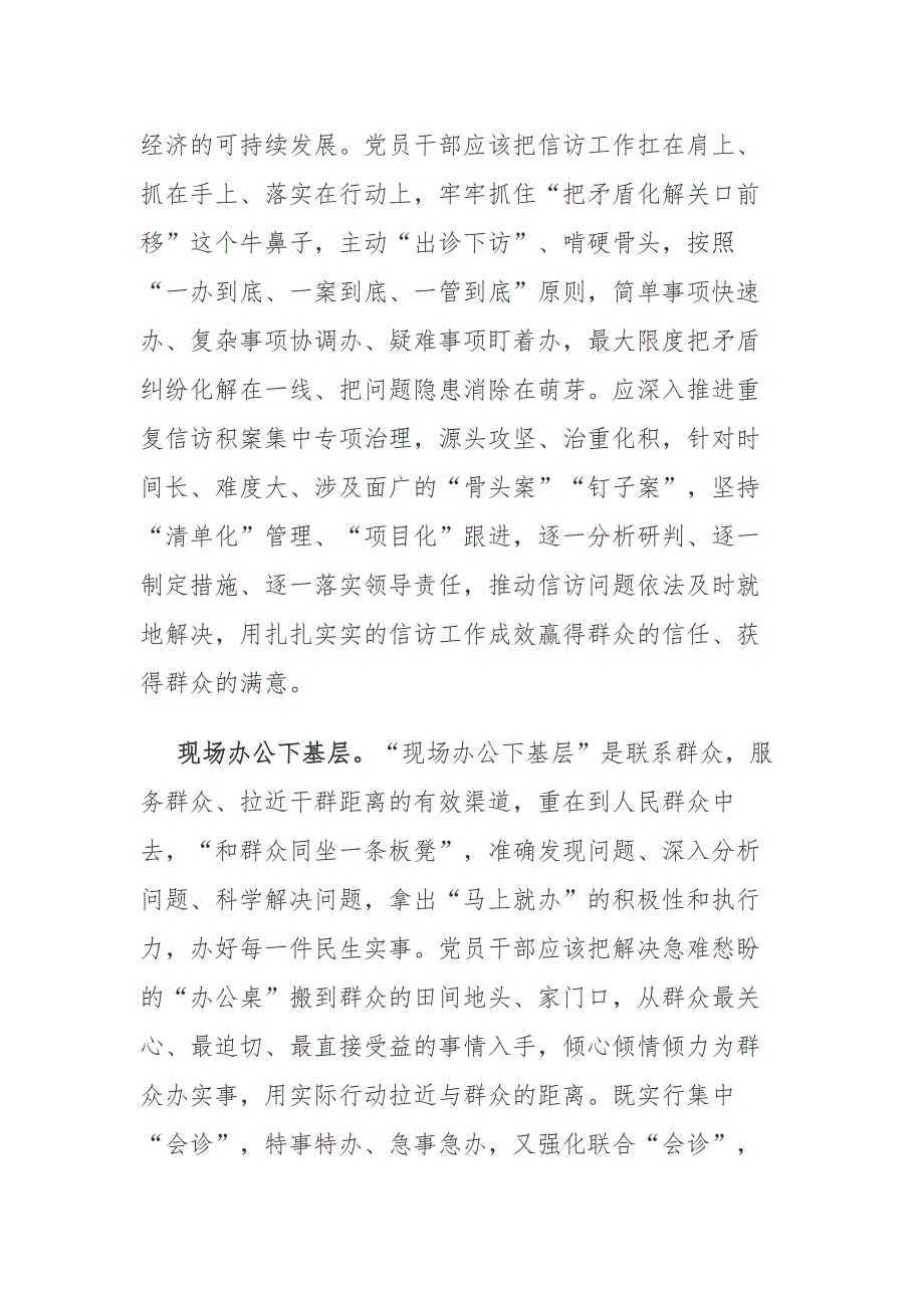 人大领导关于四下基层研讨发言材料二篇.docx_第3页