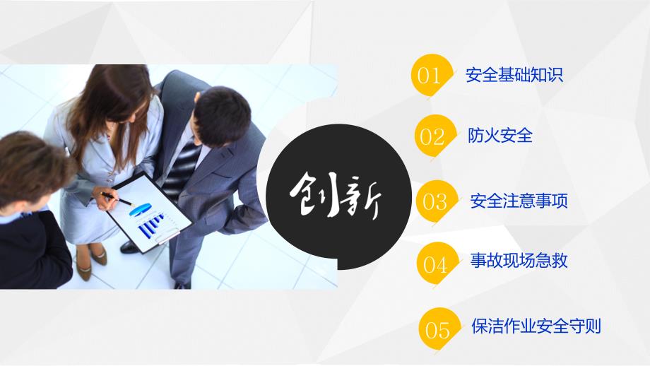 保洁安全意识培训.ppt_第2页