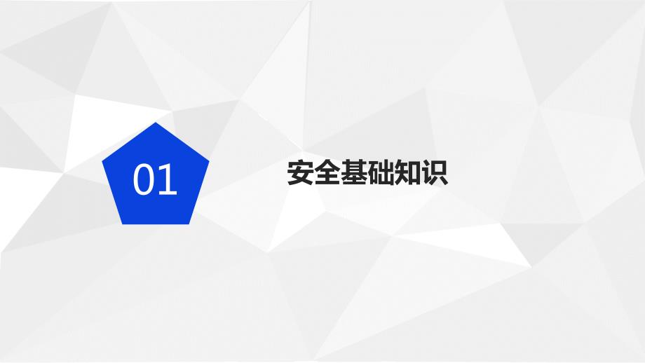 保洁安全意识培训.ppt_第3页