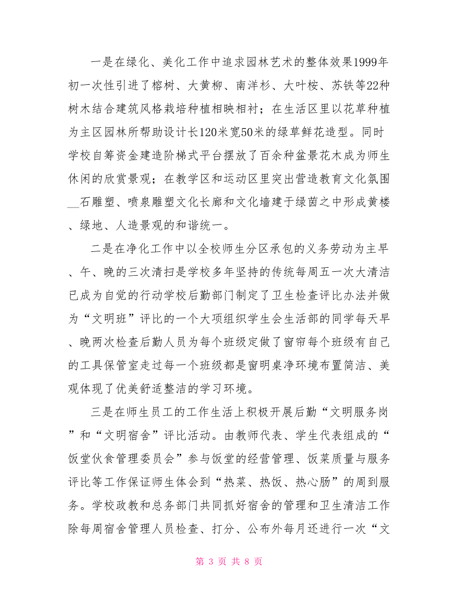 创建省绿色学校自评报告.doc_第3页