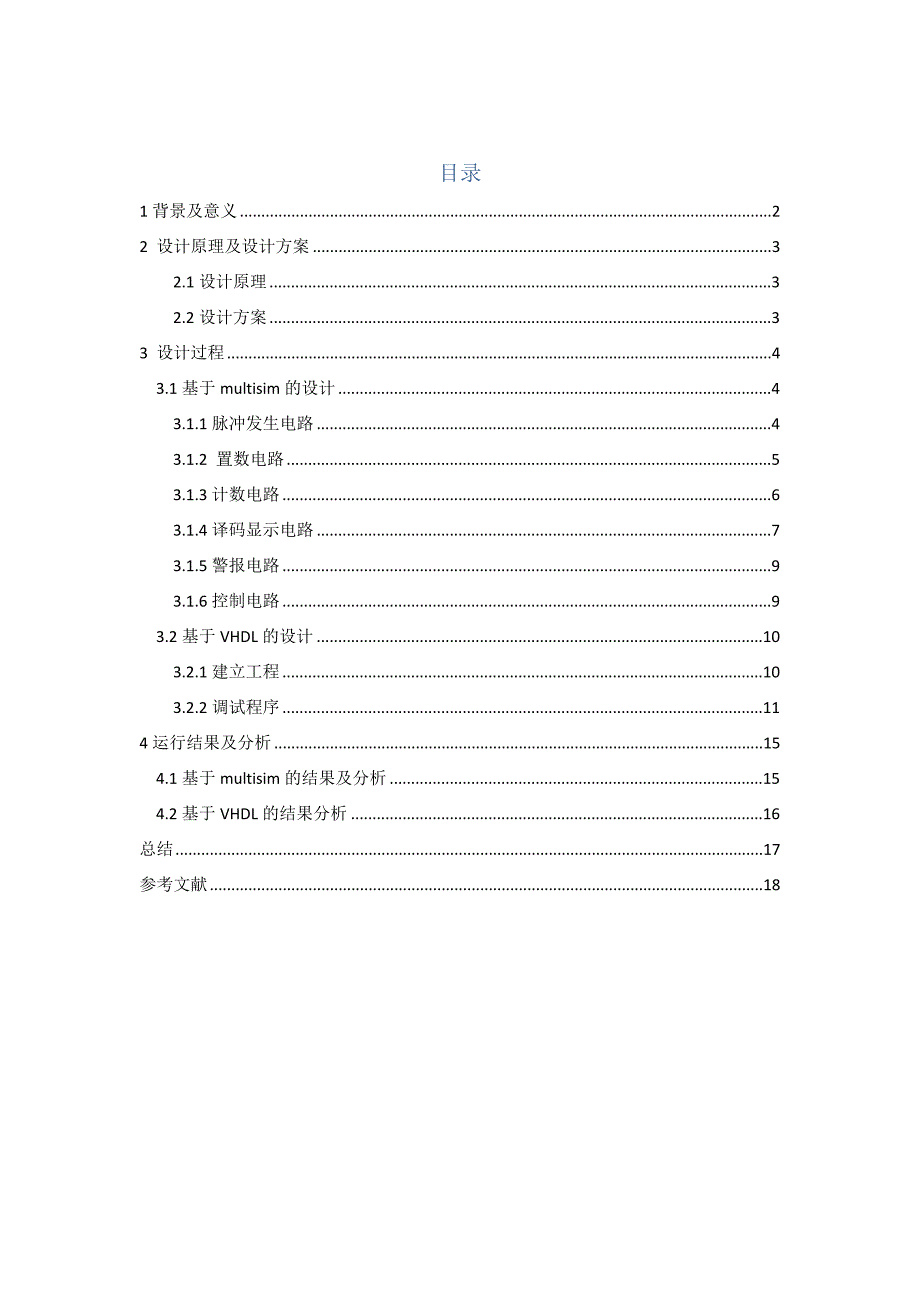 基于multisim的定时器课程设计.doc_第1页