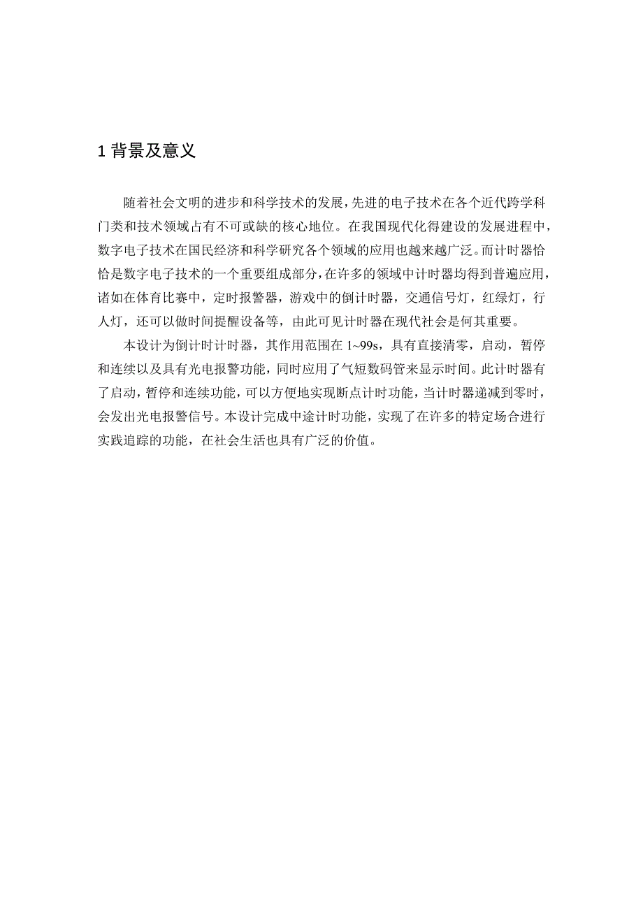 基于multisim的定时器课程设计.doc_第2页