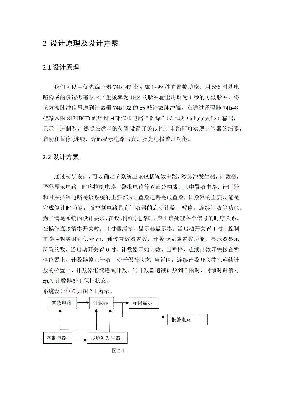 基于multisim的定时器课程设计.doc_第3页
