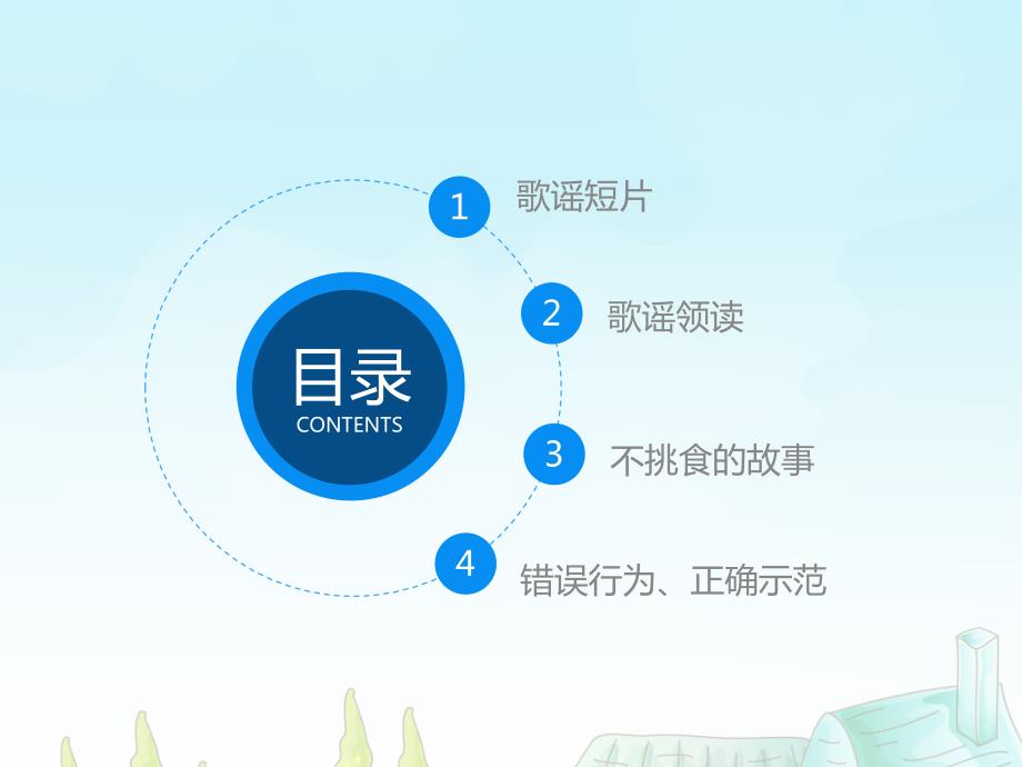 吃饭不挑食PPT课件.ppt_第2页