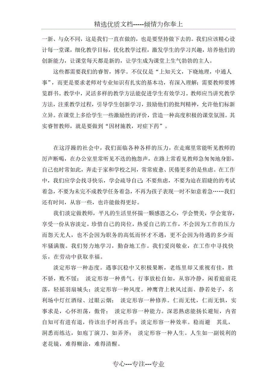 做一名儒雅教师共3页.doc_第2页