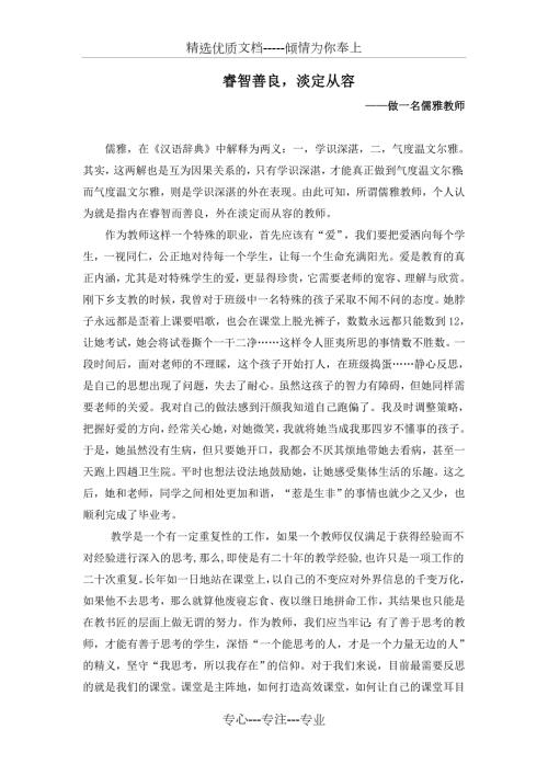 做一名儒雅教师共3页.doc