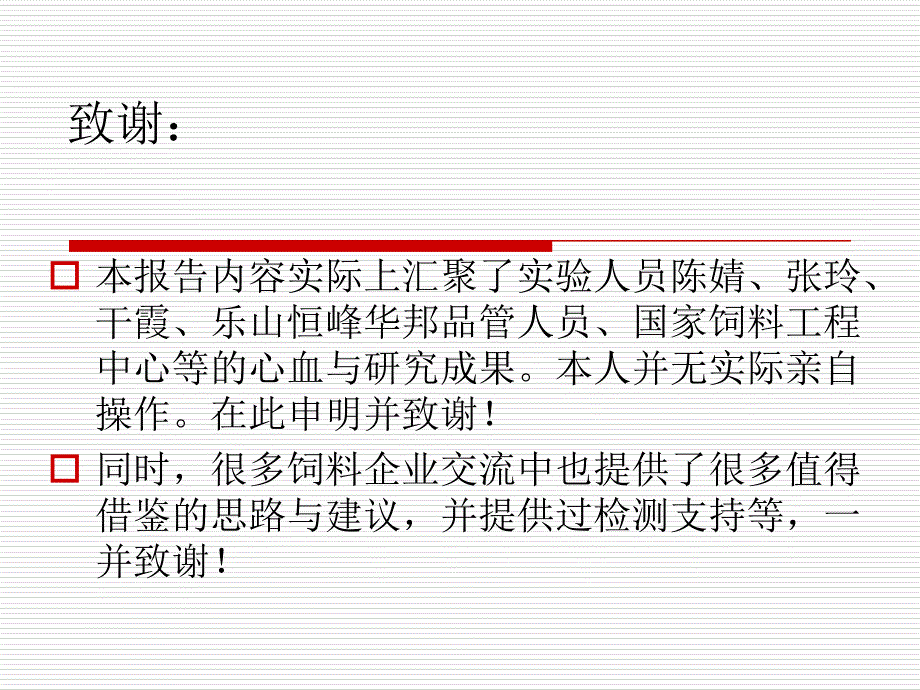 发酵豆粕品质判定.ppt_第2页