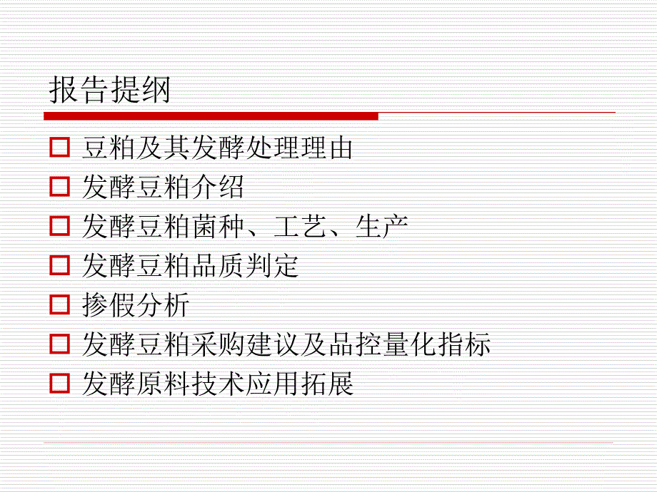 发酵豆粕品质判定.ppt_第3页