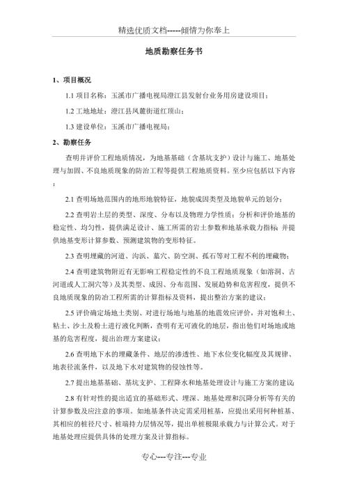 地质勘察任务书共6页.doc