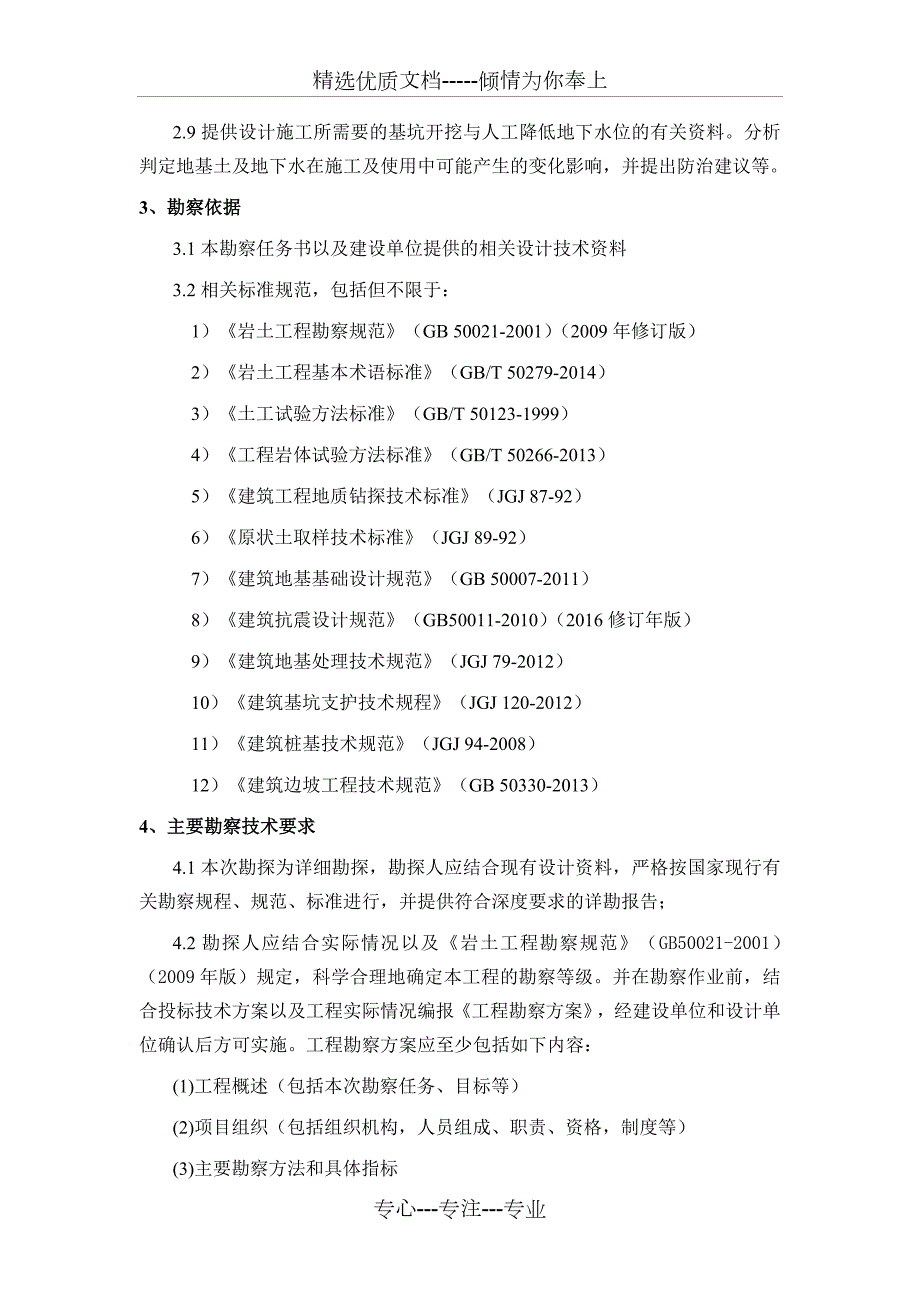 地质勘察任务书共6页.doc_第2页