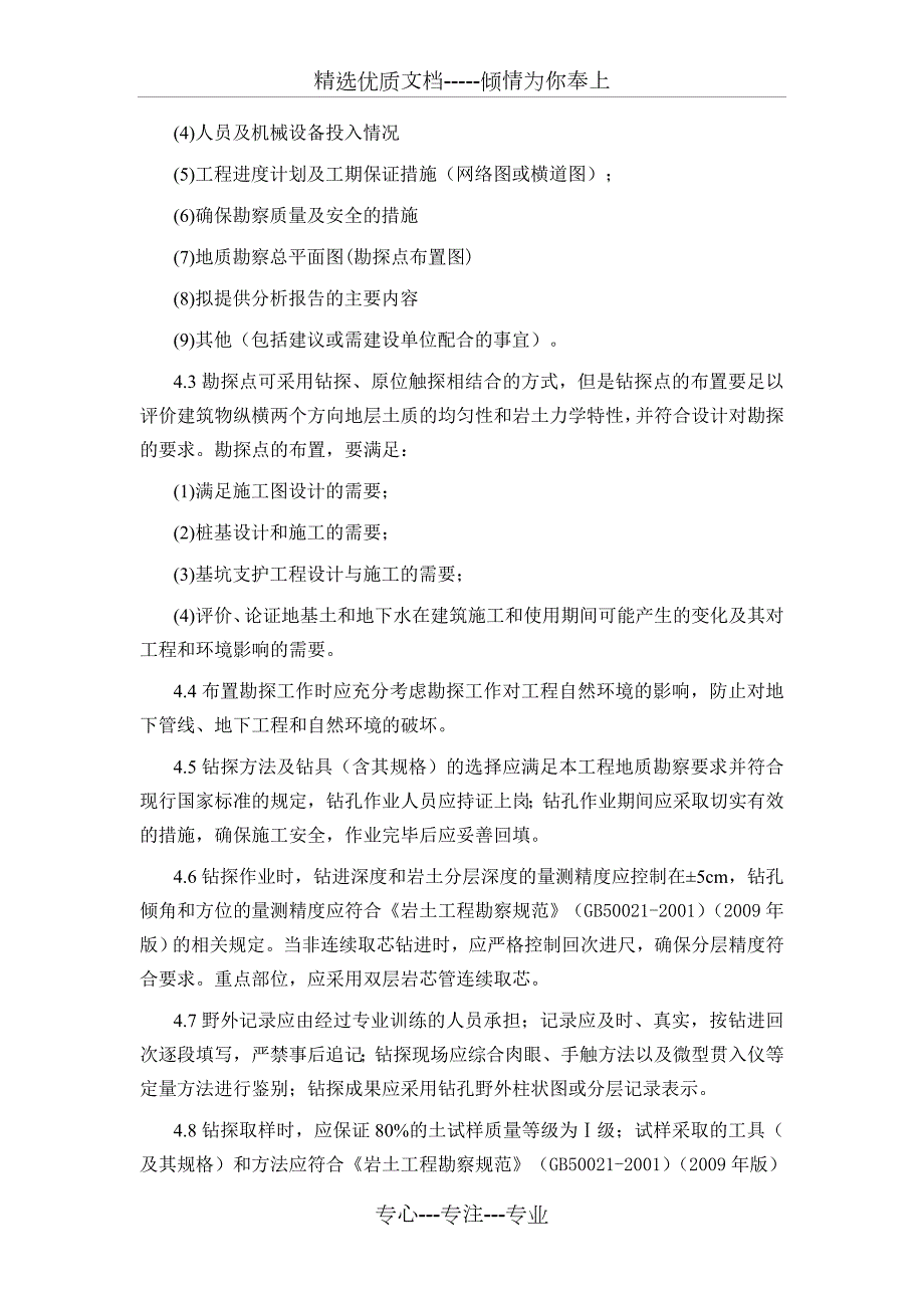 地质勘察任务书共6页.doc_第3页