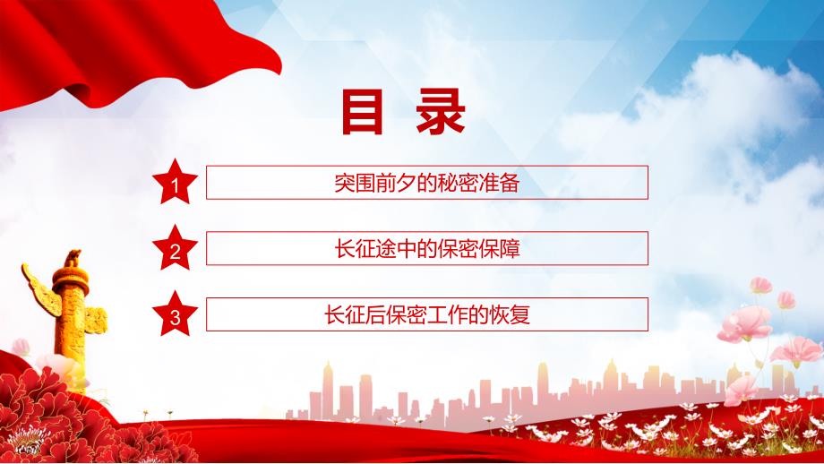 党史上的保密印记党在长征前后的保密工作党员培训保密专题党课ppt素材课件.pptx_第3页