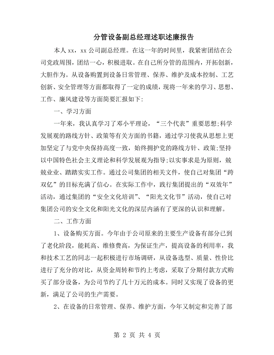 分管设备副总经理述职述廉报告.doc_第2页