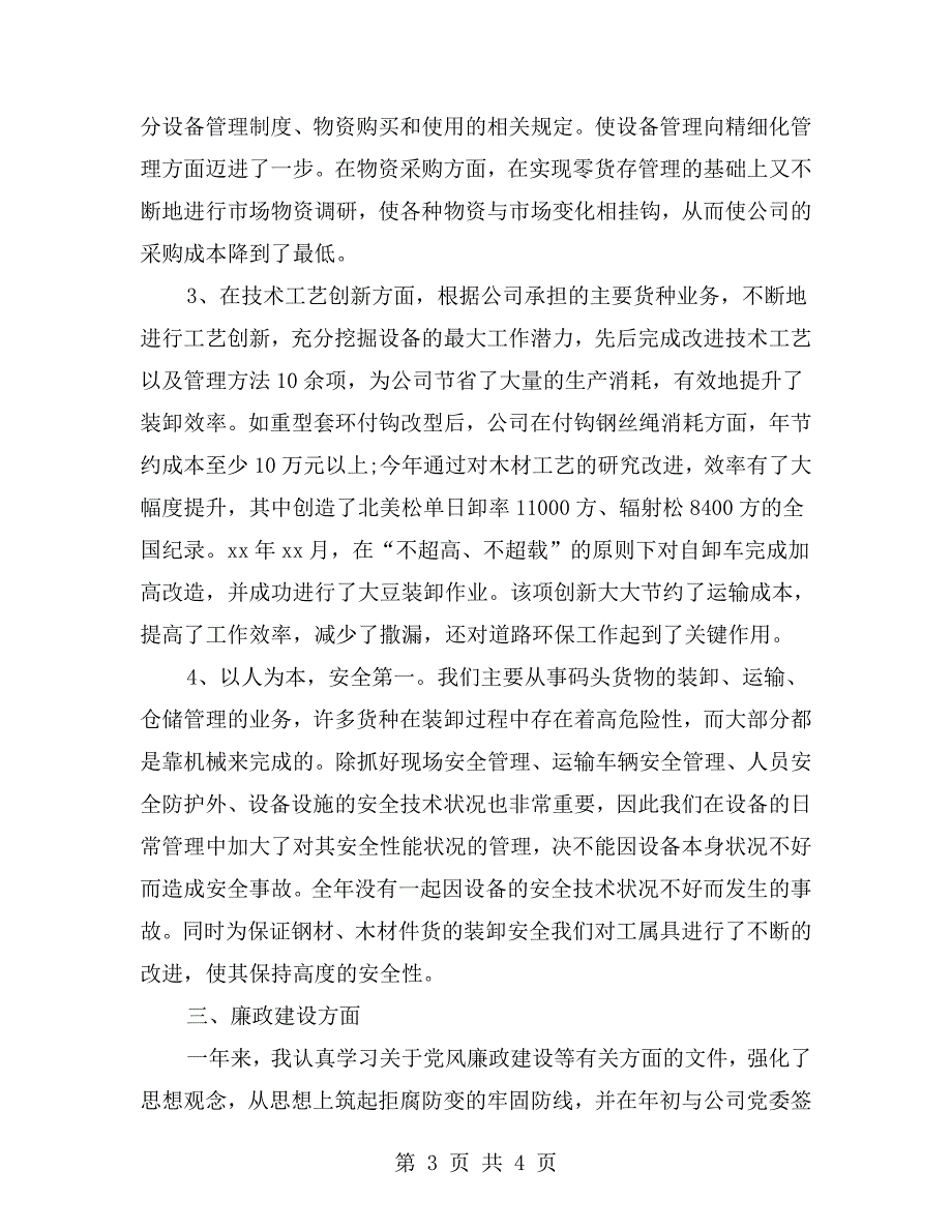 分管设备副总经理述职述廉报告.doc_第3页