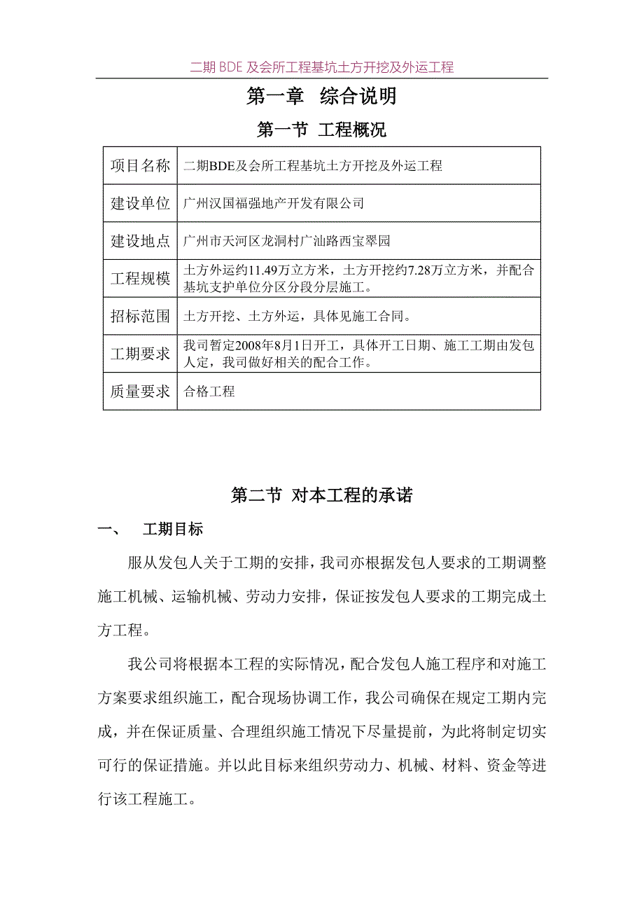 基坑土方开挖及外运工程技术标准.doc_第3页
