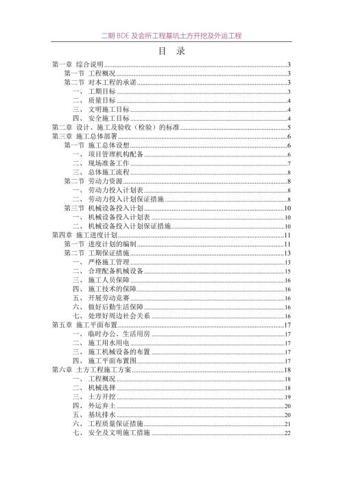 基坑土方开挖及外运工程技术标准.doc