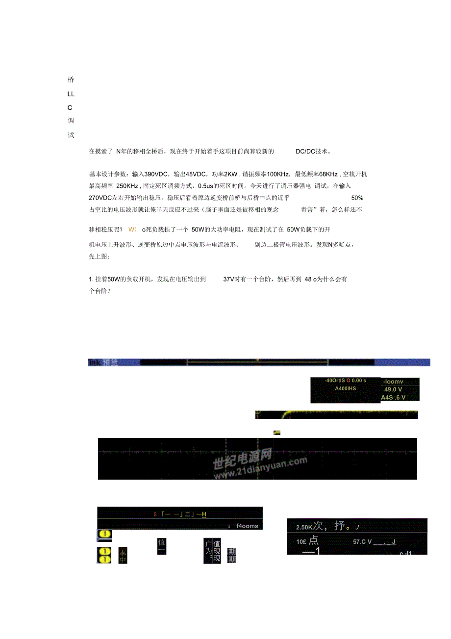 全桥LLC调试概要.docx_第1页