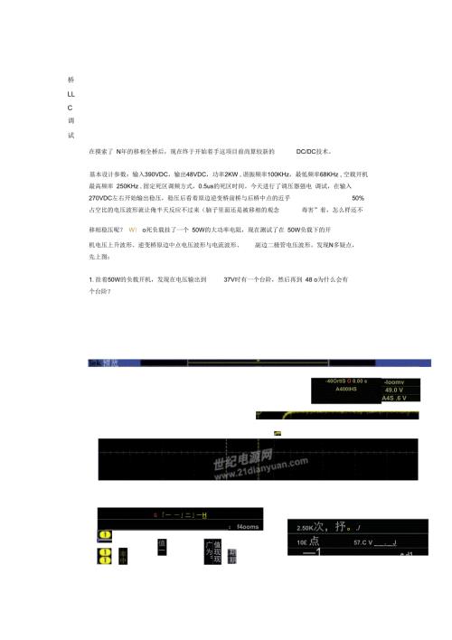 全桥LLC调试概要.docx