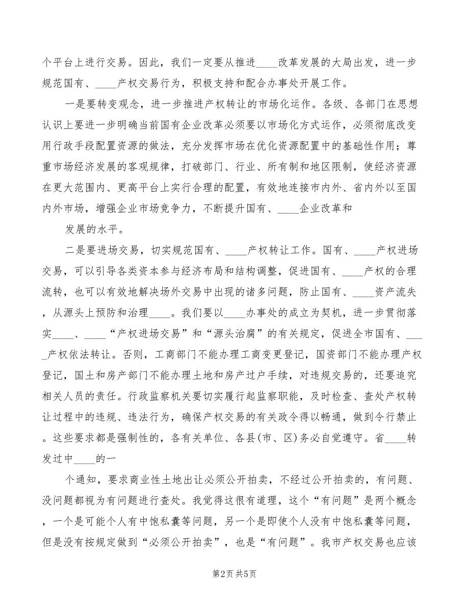 在两市交流座谈会上的讲话范文2篇.doc_第2页
