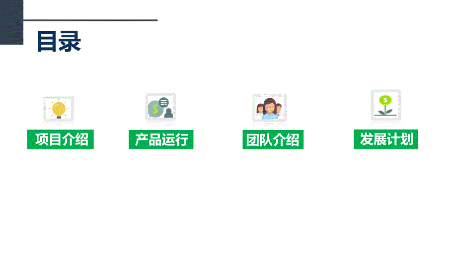 创业大赛学生创业比赛ppt课件路演.ppt_第2页