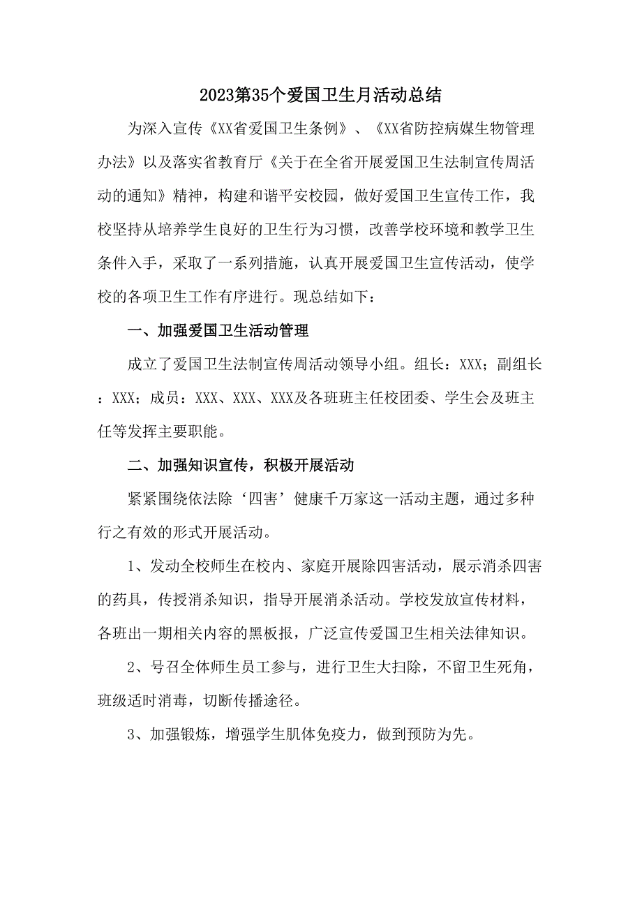 中小学开展2023第35个爱国卫生月主题活动总结.docx_第1页
