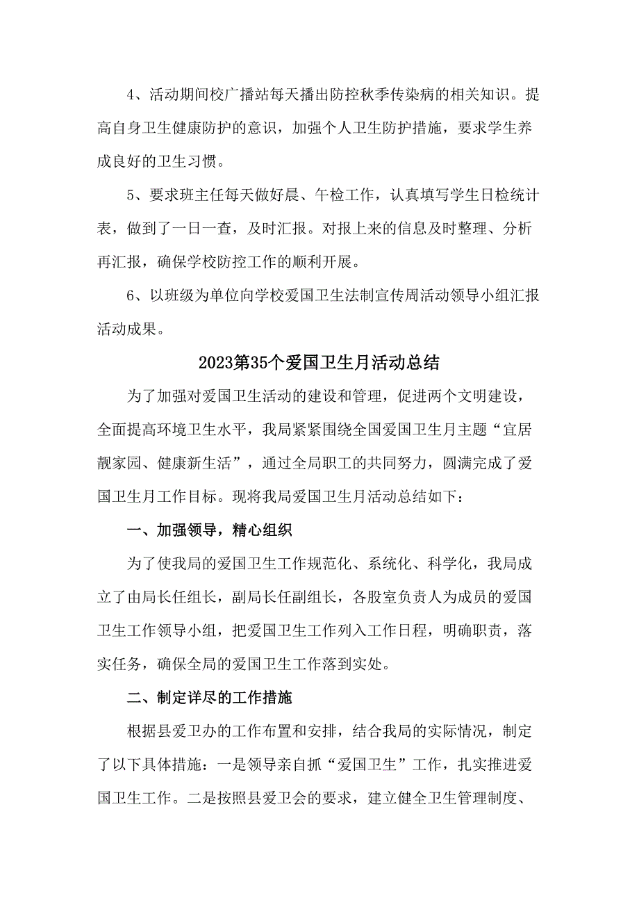 中小学开展2023第35个爱国卫生月主题活动总结.docx_第2页