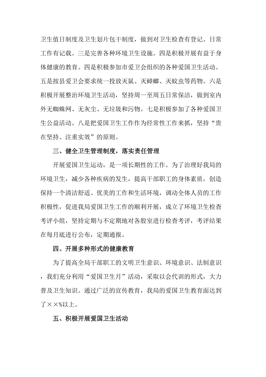 中小学开展2023第35个爱国卫生月主题活动总结.docx_第3页