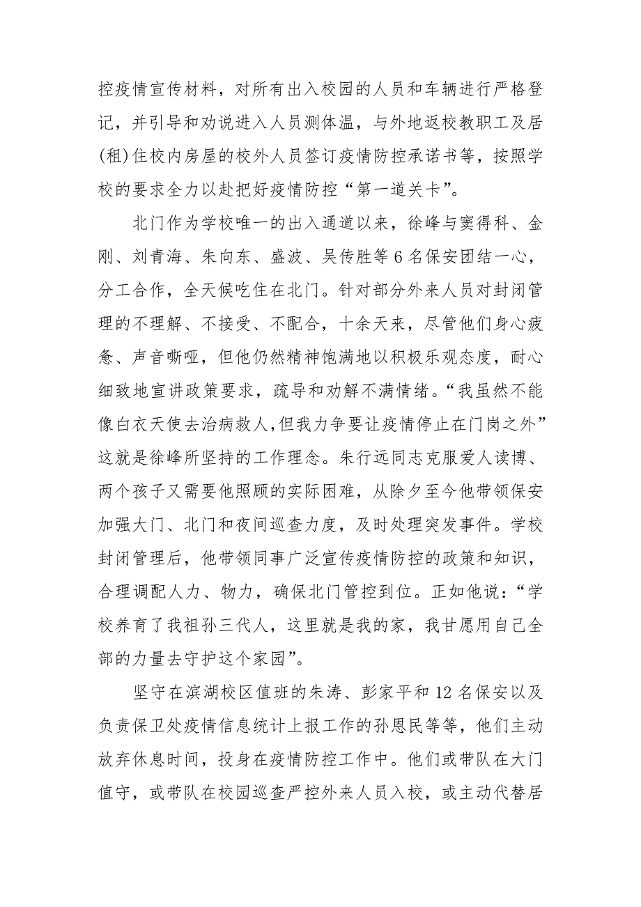 学校保安人员抗击疫情事迹材料.doc_第2页