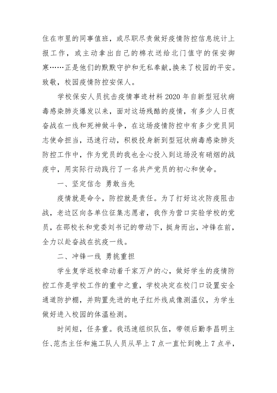 学校保安人员抗击疫情事迹材料.doc_第3页