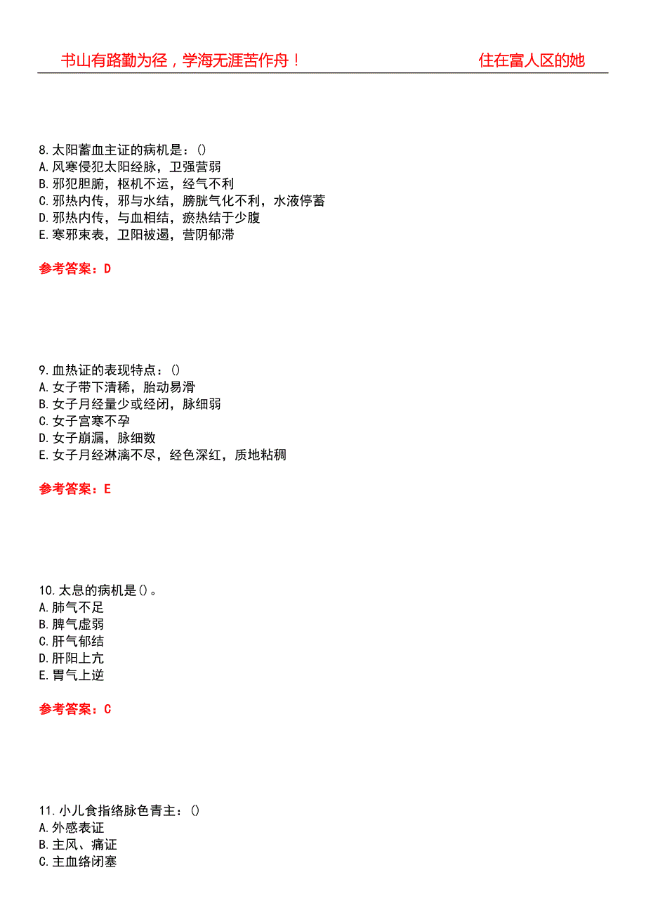 北京中医药大学21中医学中医诊断学Z期末考核试题库带答案参考3.docx_第3页