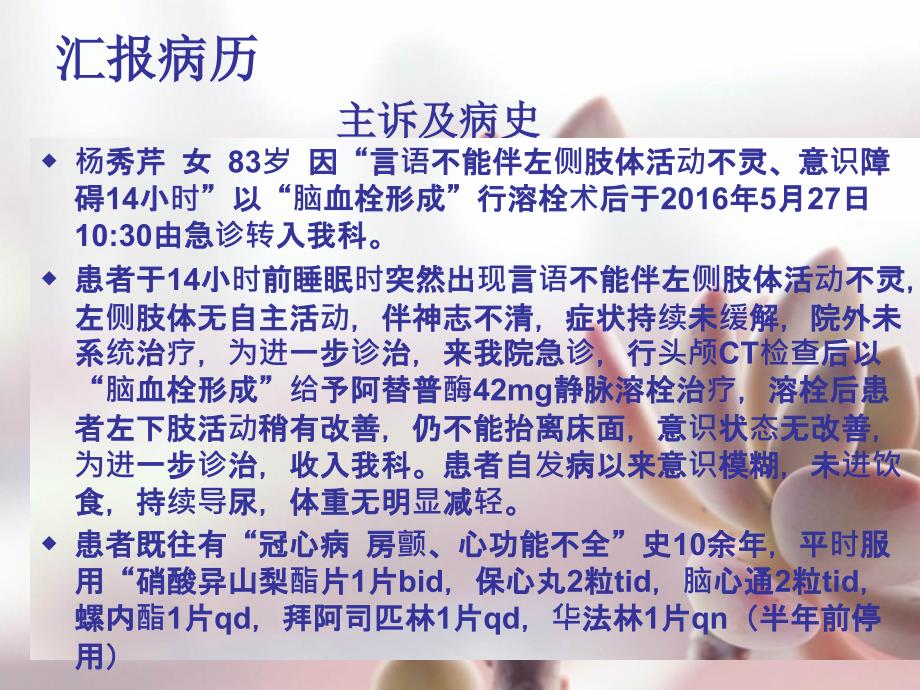 出血性梗死护理查房.ppt_第3页