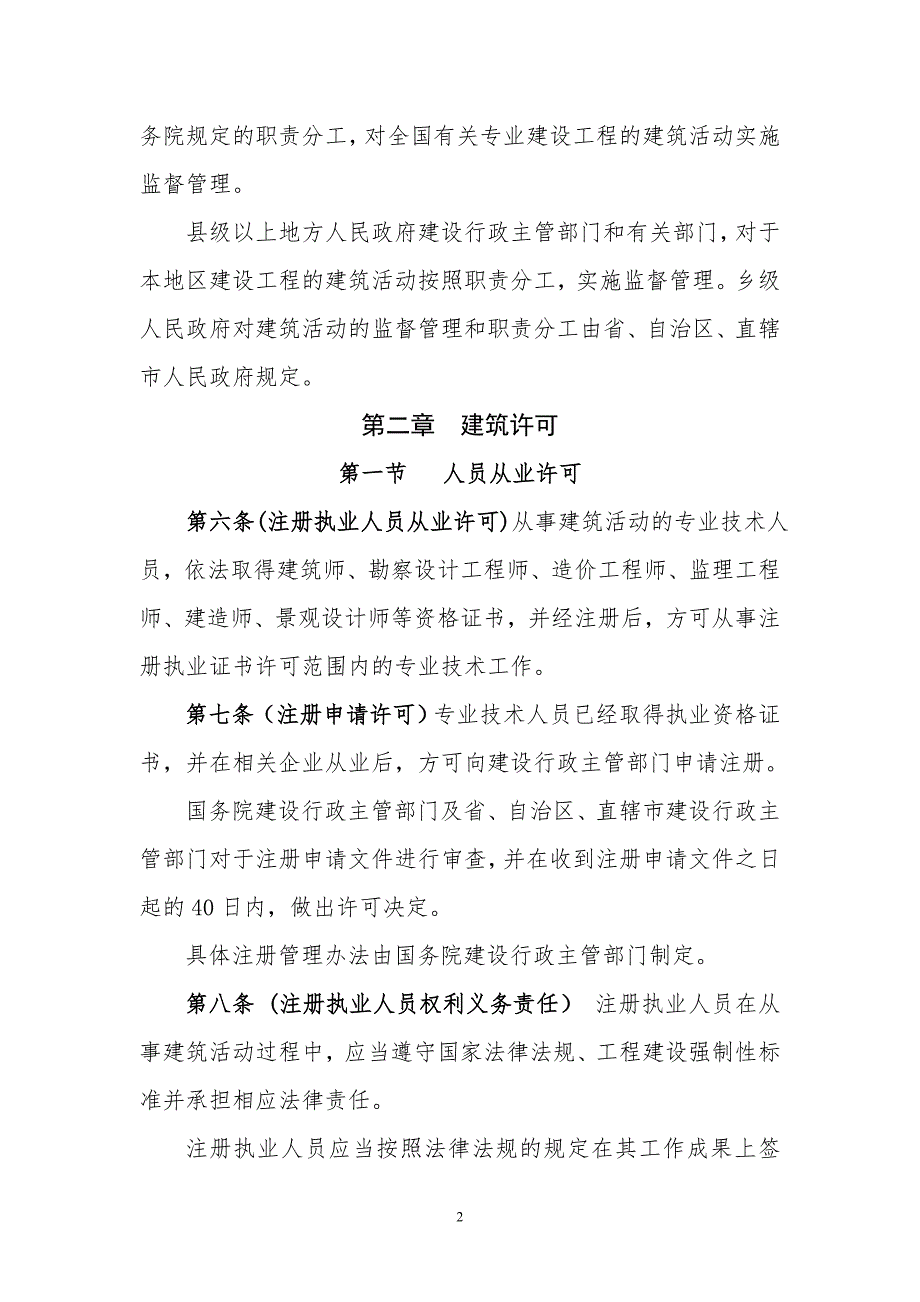 中华人民共和国建筑法.doc_第3页