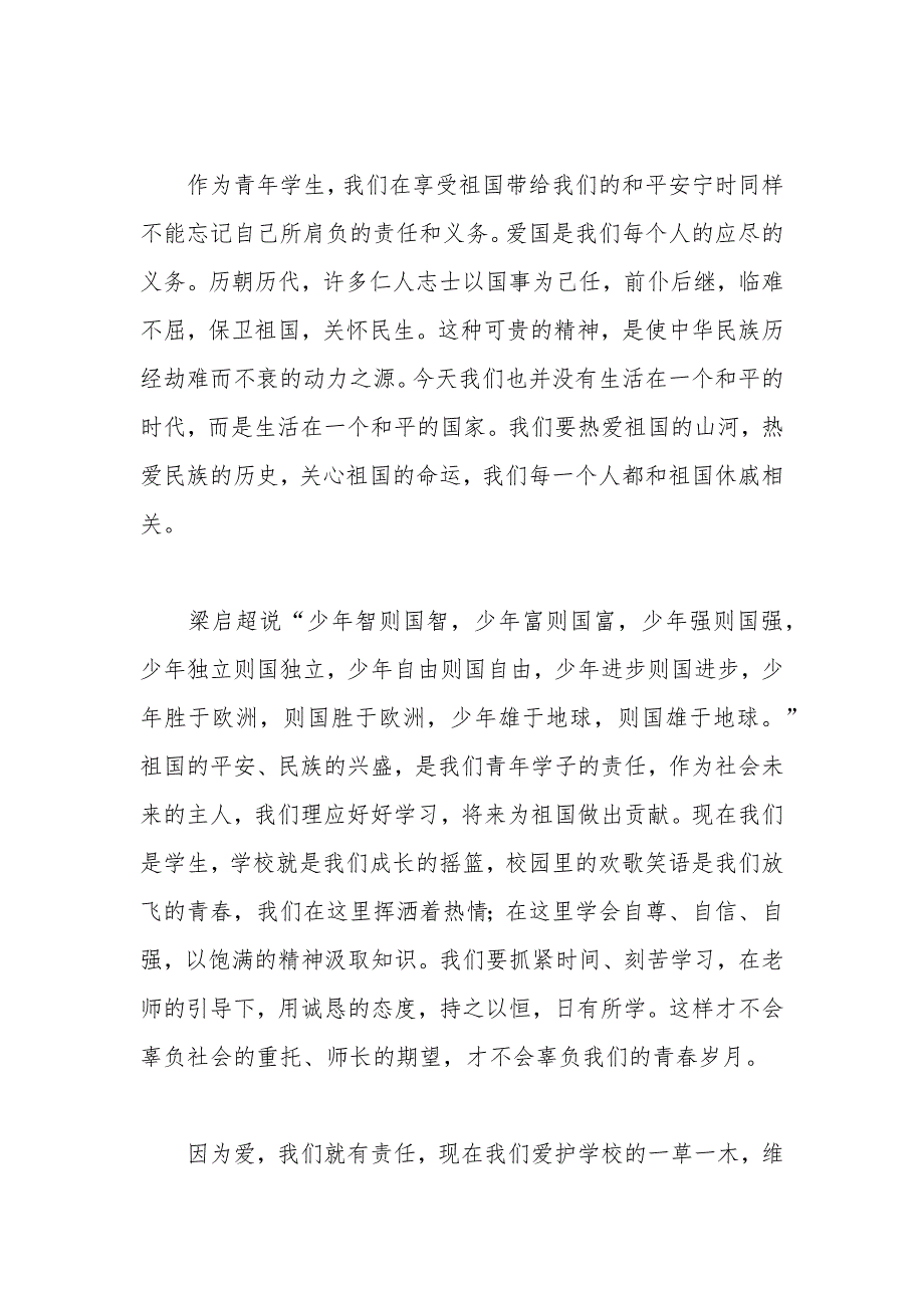 全民国家安全教育日主题演讲稿维护国家安全共建和谐校园.docx_第2页
