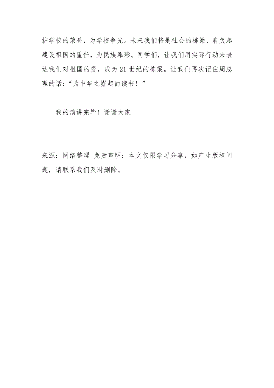 全民国家安全教育日主题演讲稿维护国家安全共建和谐校园.docx_第3页