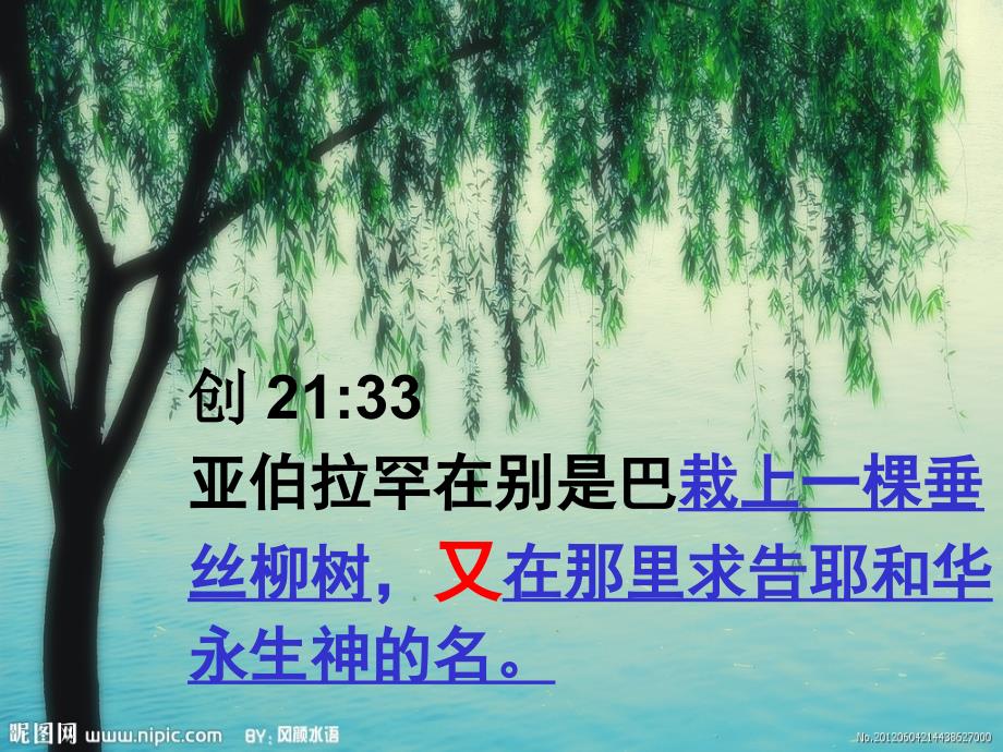 创世记22亚伯拉罕奉献的榜样.ppt_第2页