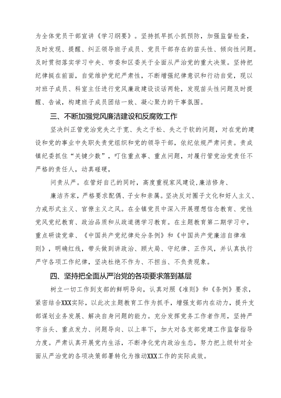 7篇 2025年全面从严治党主体责任清单（集锦）.docx_第2页