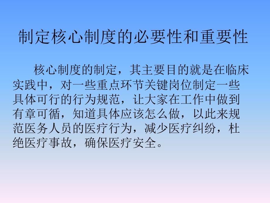 十八项核心制度要点解读.ppt_第2页