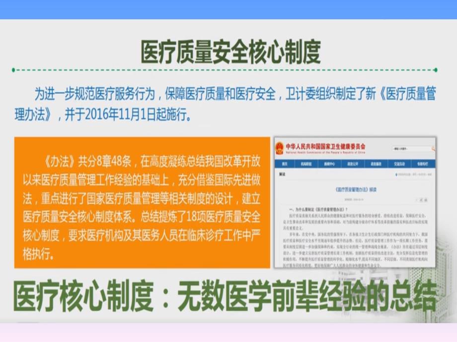 十八项核心制度要点解读.ppt_第3页