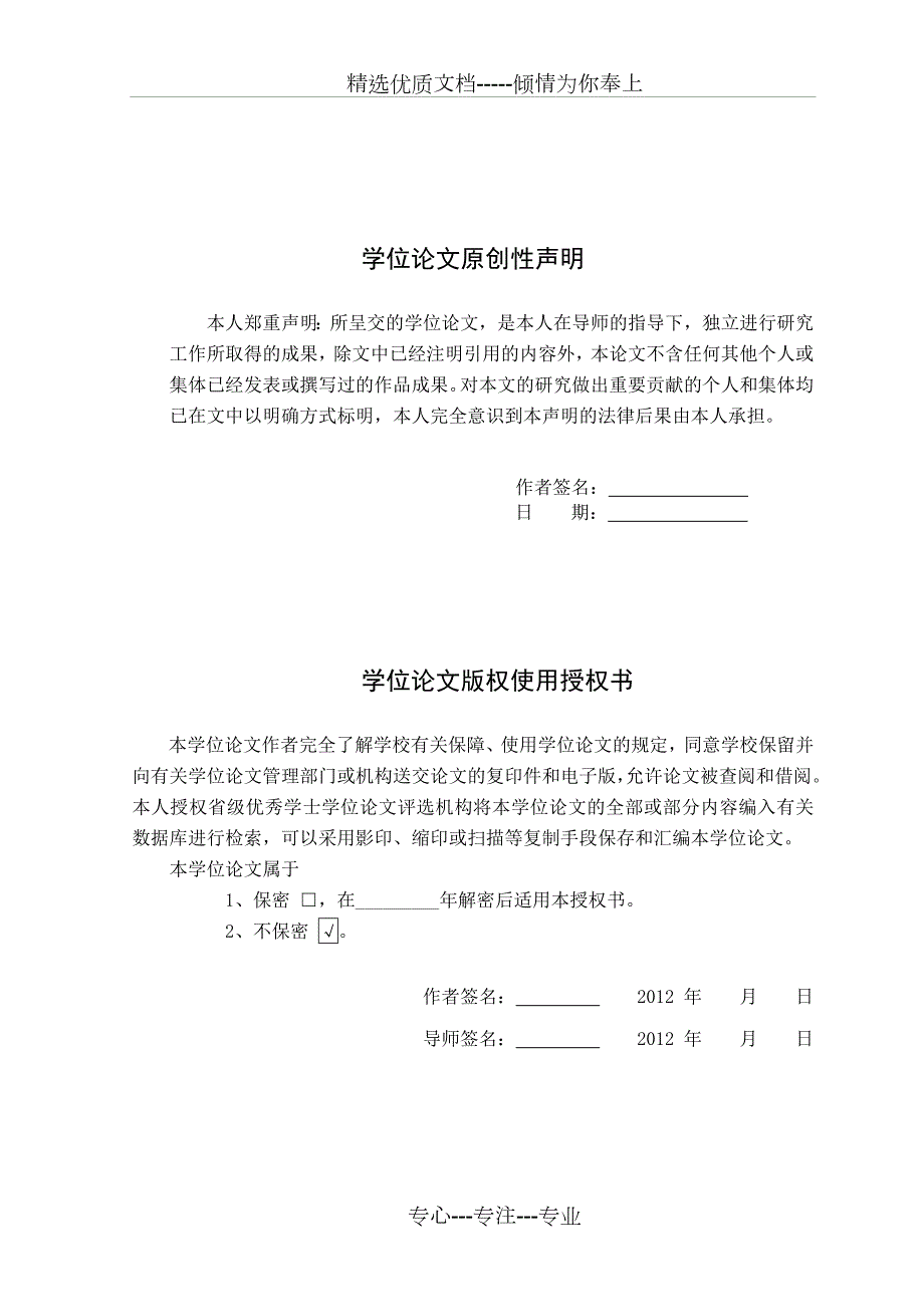 土石坝毕业设计共45页.doc_第1页