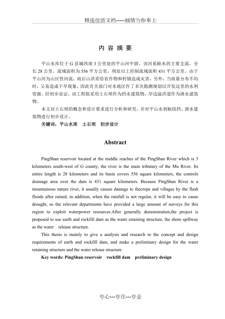 土石坝毕业设计共45页.doc_第2页