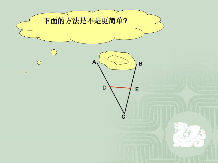 中位线定理ppt课件.ppt_第2页