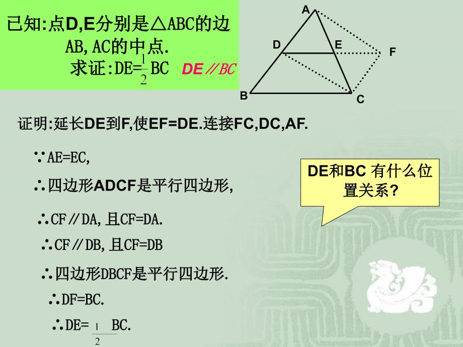 中位线定理ppt课件.ppt_第3页