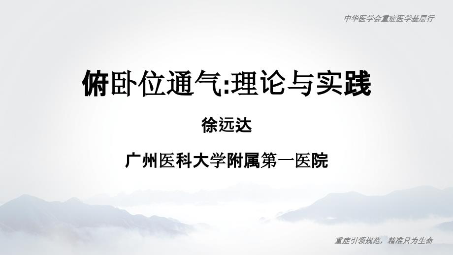 俯卧位通气理论与实践.ppt_第2页