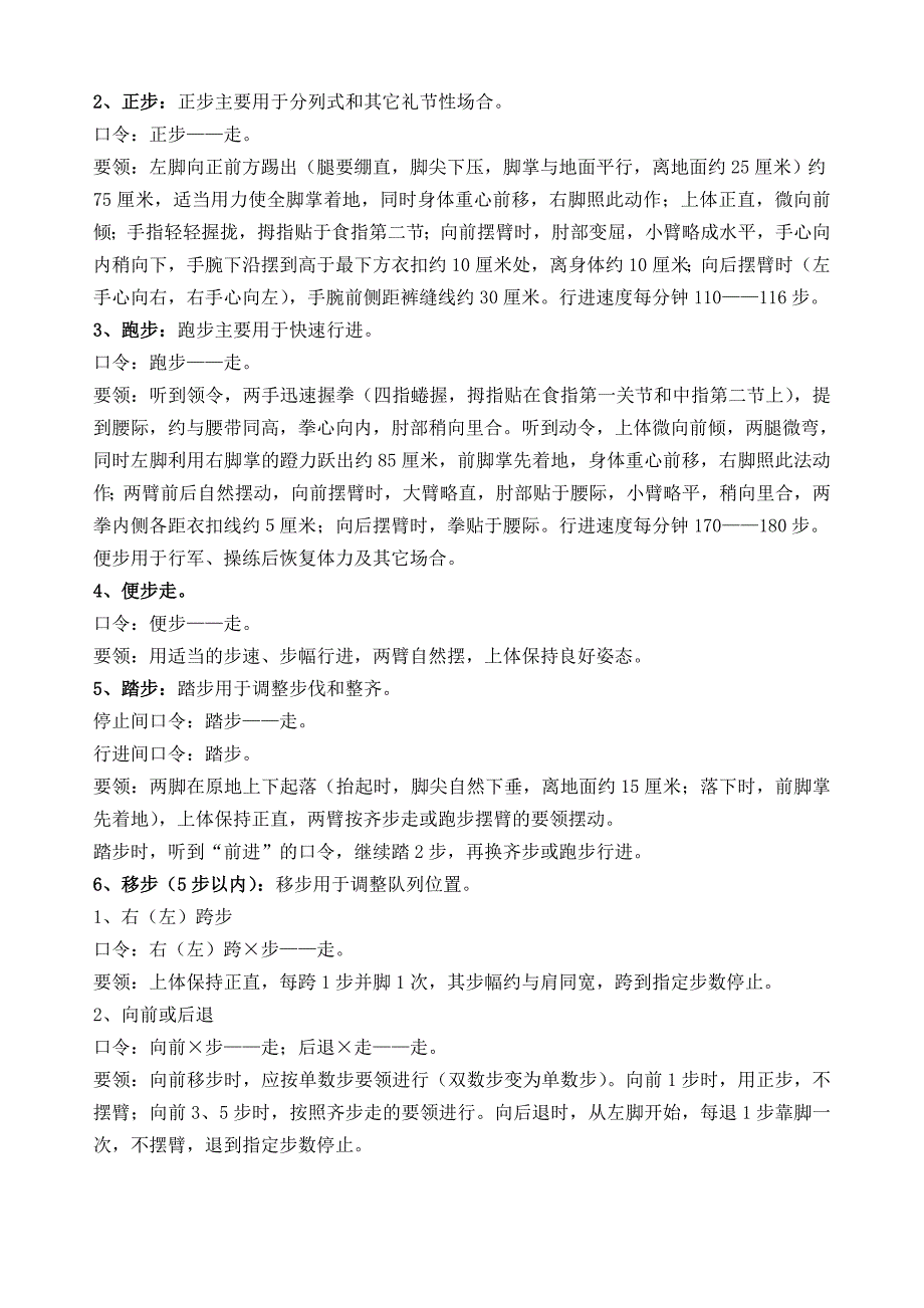 军训内容Word版.doc_第2页