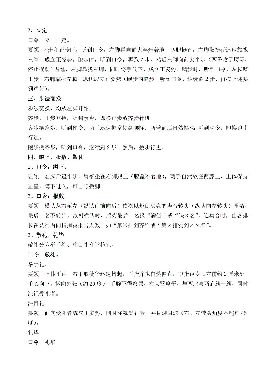 军训内容Word版.doc_第3页
